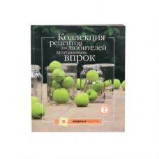Коллекция рецептов для любителей заготавливать впрок в Муроме